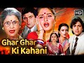 Ghar Ghar Ki Kahani (1988)  घर घर की कहानी |  गोविंदा, जया प्रदा, ऋषि कपूर, कादर खान | Hindi Movie