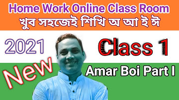 Class1 ।।  Amar Boi ।। Page  6 ।। Part1 ।। Homework Online Classroom