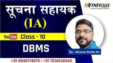 सूचना सहायक लाइव क्लास @ऑफलाइन बैच || IA DBMS 10 LIVE CLASS FROM OFFLINE BATCH@INFIQUE CLASSES