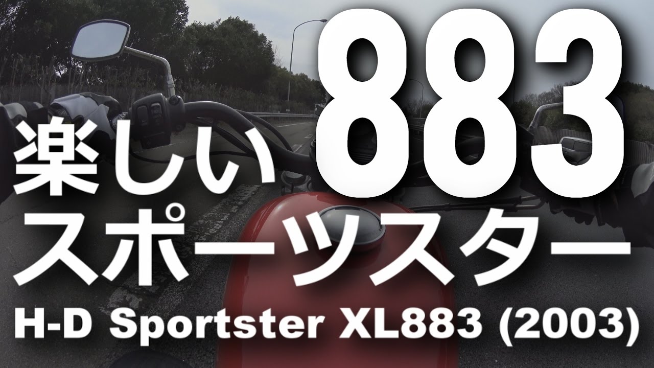 Fun 883 [Harley-Davidson XL883 Sportster (2003) Motovlog] - YouTube