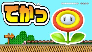 訳ありコースに負けてたまるかよ！マリオメーカー2