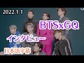 【BTS日本語字幕】GQインタビュー