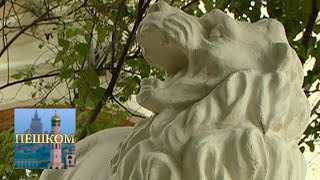 видео: Пешком... Москва львиная @SMOTRIM_KULTURA картинка: Пешком... Москва львиная @SMOTRIM_KULTURA