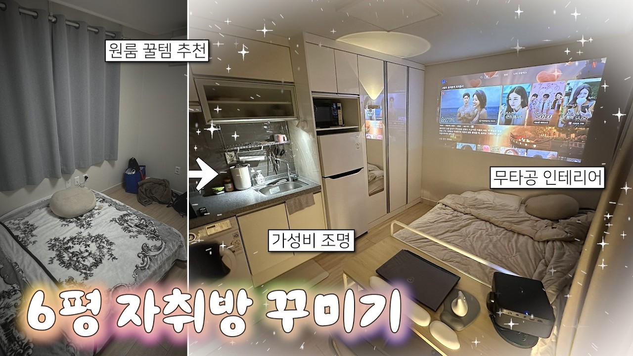 내 취향대로 오빠 자취방 꾸미기 🪴[자취방 꿀템] [랜선 집들이] [집 꾸며주기]