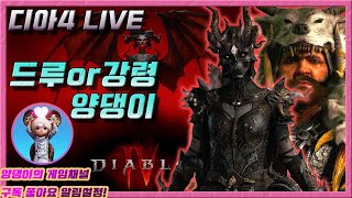 디아블로4 ) 강령버스! 무료버스 3판 이벤트! 유료버스 판당 300원! (후원계좌) / 8월12일 라이브!…