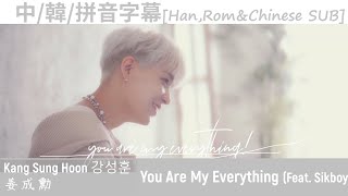姜成勳강성훈【You Are My Everything 】 [FMV]-中/韓/拼音字幕[Han, Rom& Chinese SUB]