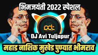 Bhimrao Kadadla ( Bhim Jaynti 2022 Song ) Adarsh Shinde | DJ Avi Tuljapur