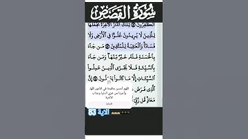 سورة القصص الآية 83 #قرآن #quran #islam #islamicstatus