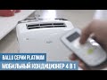 Мобильный кондиционер Ballu Platinum BPHS-09H и 12H: обзор, отзывы