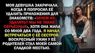 видео: Моя девушка закричала, когда я попросил её удалить приложения для знакомств: «Зачем их удалять?... картинка: Моя девушка закричала, когда я попросил её удалить приложения для знакомств: «Зачем их удалять?...