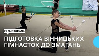 Вінницькі спортсменки готуються до міжнародного турніру з художньої гімнастики