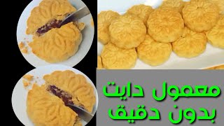 وصفات الشتاء الجميلة معمول التمر دايت/ سناك صحي بدون دقيق Amal Hussein Diet ?