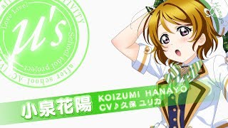 スクフェスAC】メンバーCM 小泉 花陽 編 - YouTube