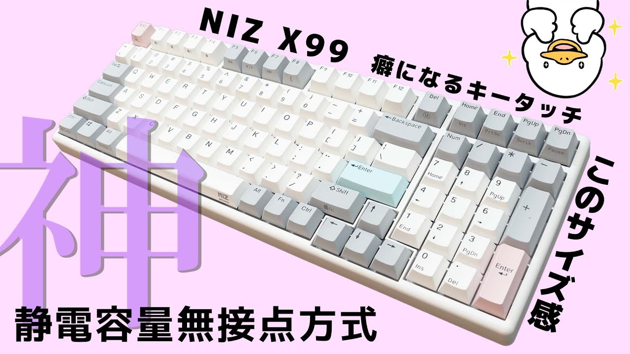 NIZの静電容量無接点方式でこのサイズ感は神キーボード!!X99キーボード