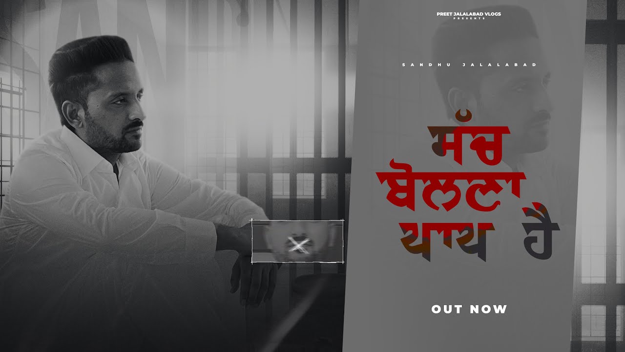 ਸੱਚ ਬੋਲਣਾ ਪਾਪ ਹੈ (Official Video) Sandhu Jalalabad | Latest Punjabi Song 2024