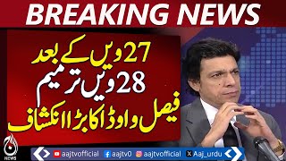 Faisal Vawda Claims Next Move May Be 28th Amendment - Aaj News Breaking Faisal Vawda Claims Next Move May Be 28th Amendment - Aaj News Breaking
