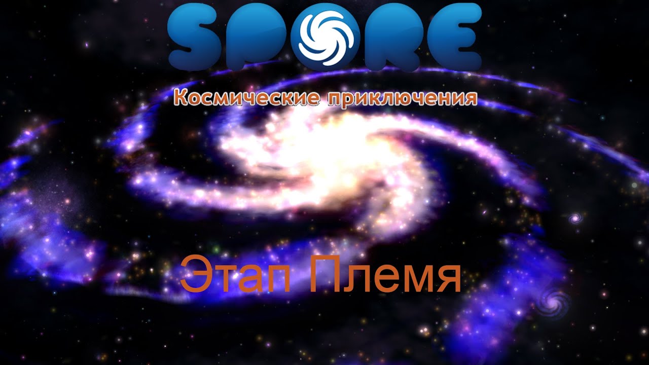 Spore космос. Spore этап космос. Spore планеты. Spore космические корабли.