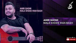 Amir Ghomi - Male Khode Man Bash ( امیر قمی - مال خود من باش ) Resimi