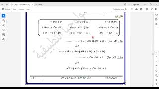 مراجعة المتطابقات المثلثية