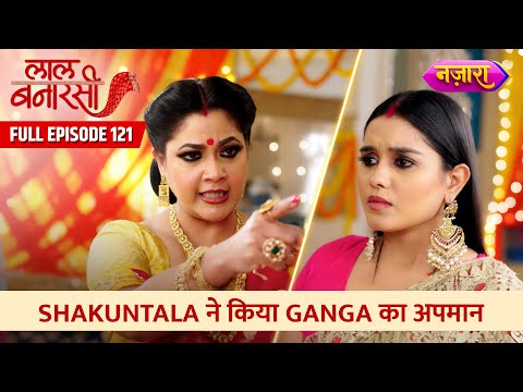 Shakuntala Ne Kiya Ganga Ka Apmaan |  FULL EPISODE- 121 | Laal Banarasi | Hindi TV Serial |Nazara TV