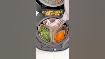 【絶対バズる離乳食グッズ】#0歳児ママ #子育てグッズ #子育てママ #育児ライフ #育児グッズ #便利グッズ #育児ハック #赤ちゃんのいる生活