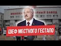 Шеф местного гестапо. ПРО НАС, а точнее, очередной поток лжи от бывшего президента Лукашенко.