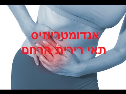 וִידֵאוֹ: איך נוצר רירית הרחם?