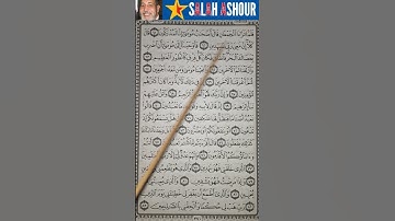 شرح أحكام تجويد سورة الشعراء الآية ٦١