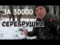 За 30 тысяч серебрушка , артифак и кладушка.