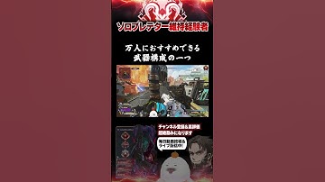 どの距離でも安定する神構成 #Lスターしゅんしゅん ＃Lしゅん #ソロプレデター維持 #apex  #apexlegends #shorts