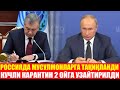 РОССИЯДА МУСУЛМОНЛАРГА ТАҚИҚЛАНДИ---КУЧЛИ КАРАНТИН 2 ОЙГА УЗАЙТИРИЛДИ