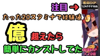 【ディスガイアRPG】億超えの経験値でレベルカンストさせる動画！