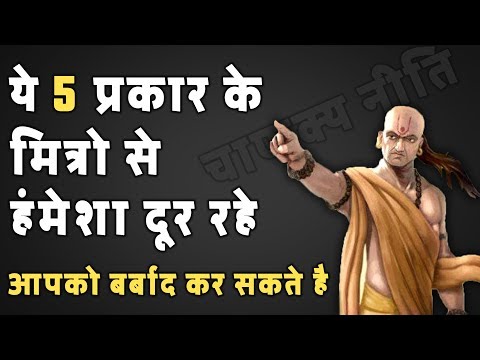 वीडियो: दोस्तों के 8 प्रकार हर किसी को अपने जीवन में जरूरत है