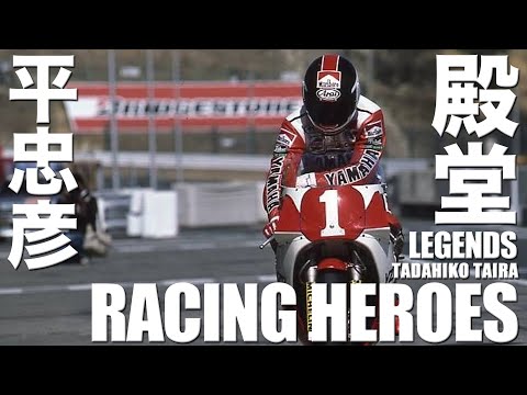 ✨激レア・新品・未使用 T.TAIRAレーシング ブルゾン バイク平忠彦 Motorcycle Racing] Tadahiko Taira: The man behind all the