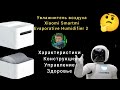 Увлажнитель воздуха Xiaomi Smartmi Evaporative Humidifier 2 CJXJSQ04ZM #умнный увлажнитель#youcut#