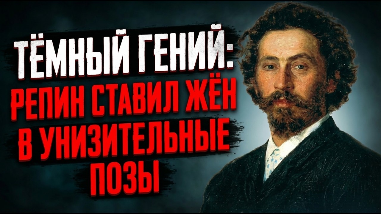 СТРАШНАЯ ТАЙНА РЕПИНА: ЖЕНА 15 ЛЕТ ТЕРПЕЛА И УШЛА!