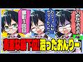 ✂️おんりーが泣く!怒る!?たまには見たいw最下位企画の中から特に沼った3選!!【ドズル社切り抜き】