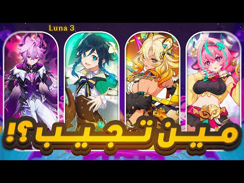    3 الشخصيات اللي تستاهل سحباتك