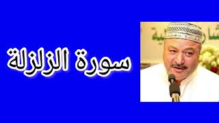 سورة الزلزلة | القارئ عامر كاظمي