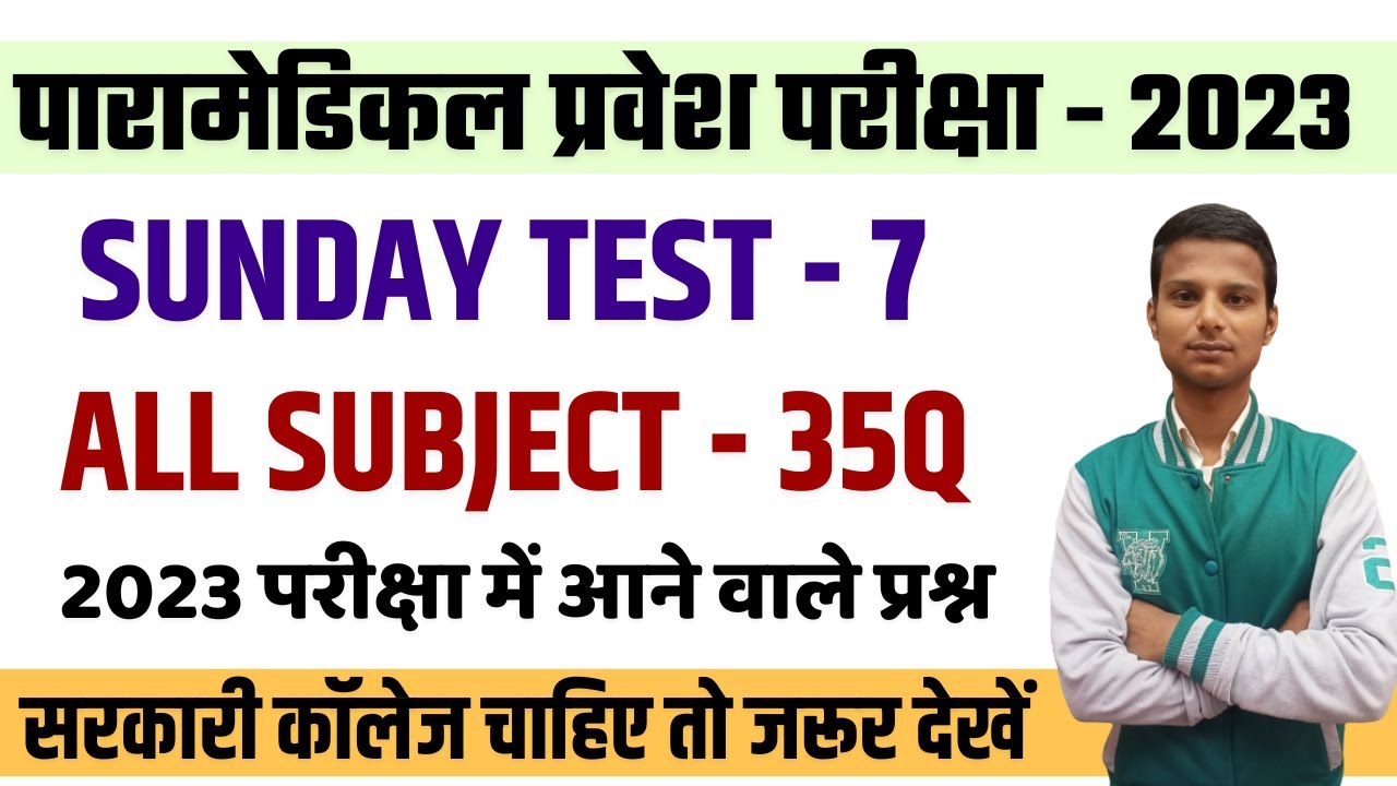 paramedical entrance exam important questions 2023| bihar paramedical Question paper 2023| Test - 7