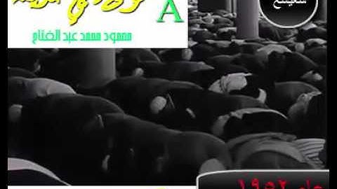 مقطع نادر للشيخ أبو العينين شعيشع من سورة يوسف مسجلة عام 1952