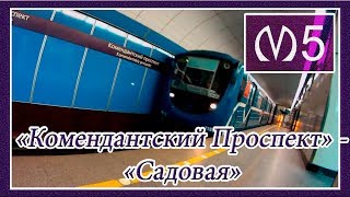 Поездка от Станции Метро “Комендантский Проспект“ до Станции “Садовая“ в Вагоне: №1105, 5 Линия