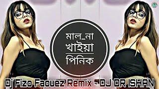 Dj Trance Music | Dj Fizo | DJ DR ISHAN | Dj Gan | Dj Fizo Faouez | Dj Drop | Bangla Trance Music
