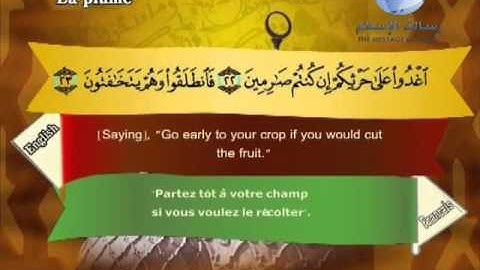 Quran Translation in English & French Chapte68 ترجمة القرآن سورة القلم إنجليزي وفرنسي