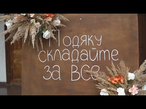 Видео: ДЕНЬ ПОДЯКИ / 15.10.2023р. / част 1