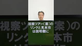 米国No.1のフィンテックショー 2026 Money20/20 USA ラスベガス、アメリカの見本市・展示会視察ツアー #shorts #money2020
