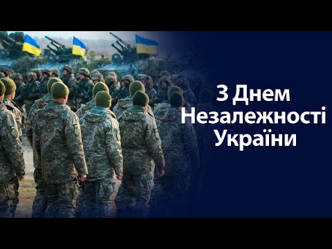 День Незалежності: привітання від захисників та захисниць України