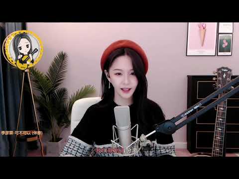 阿冷aleng《可不可以 》cover 【動態歌詞】 1