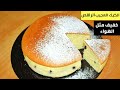 طريقة تحضير الكيكة العجيبة الراقصة بالمنزل/عائلة الكيك الاسفنجي Japanese Jiggly Cheese Cake