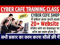       20   cyber cafe training class  part 04